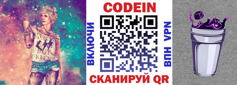 Кодеин Purple Drank  Горячеводский 
